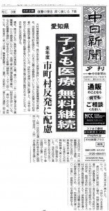 「福祉医療」見直しの「見送り」を報じる中日新聞(6月3日夕刊)
